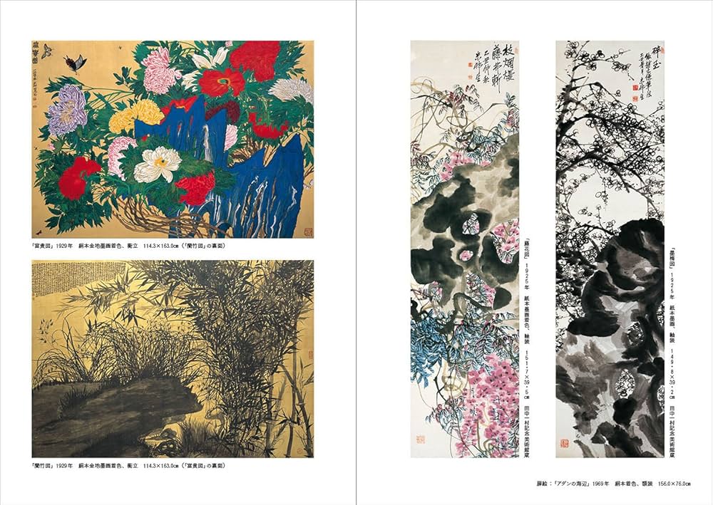 田中一村　色紙 田中一村色紙傑作選 黒潮の画譜12景 額装版 日本放送出版協会 第